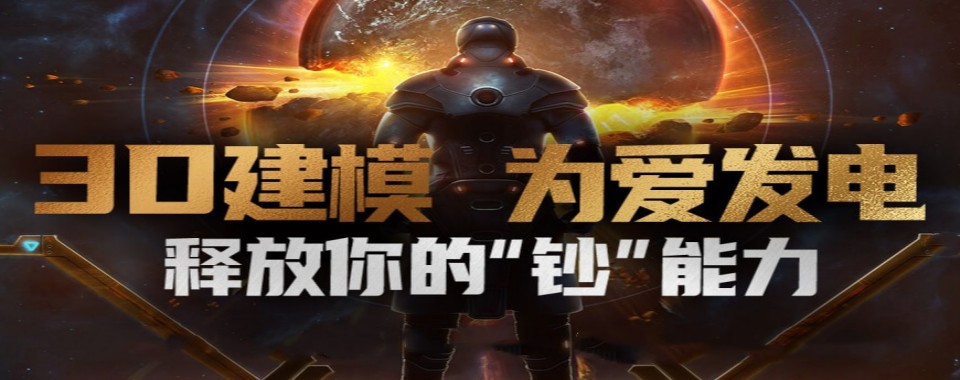 靠谱推荐|国内3D建模师培训机构正规名单公布-专业更强