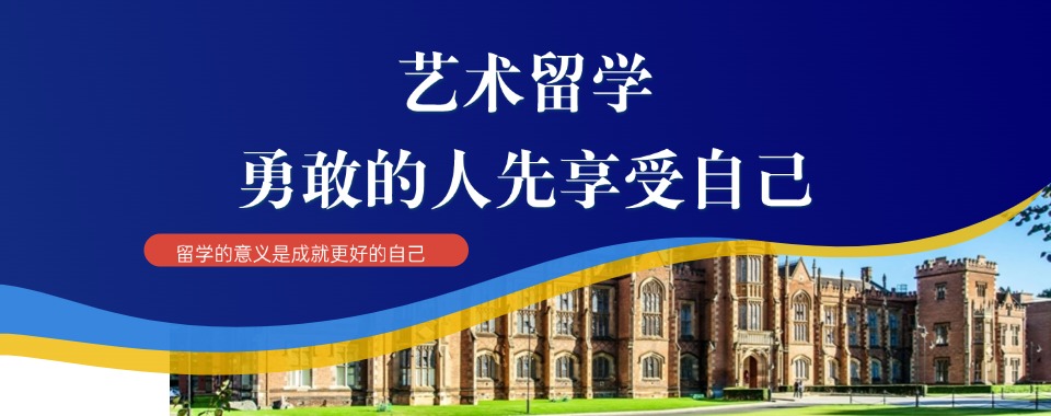 合肥口碑好的艺术留学培训机构名单榜首一览