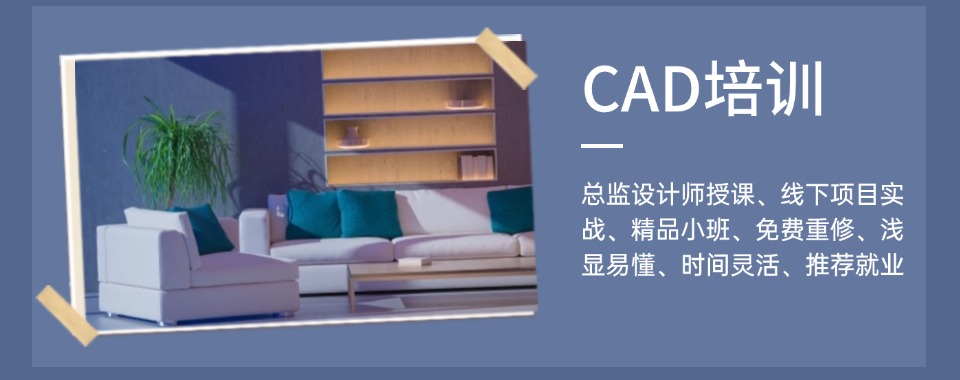 快收藏!景德镇CAD培训班排名名单一览-3D效果图培训走心推荐