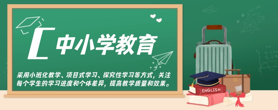 最新发布昆明全日制中小学培训学校10大新榜单今日公布