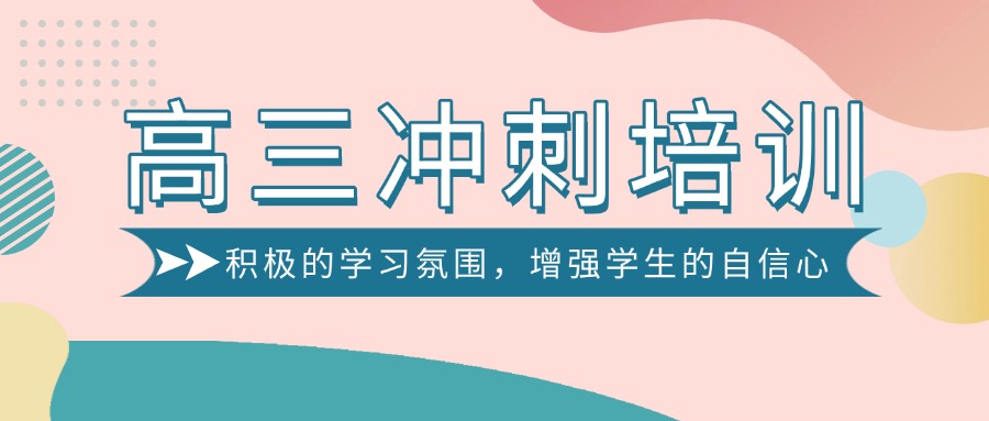 成都成华区十大口碑好的高考冲刺全科集训班实力榜更新