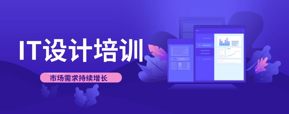 武汉市洪山区精选推荐靠谱的IT设计培训班名单榜首推荐一览