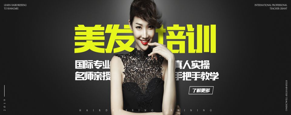 介绍广东十大美发培训机构榜单排名详细