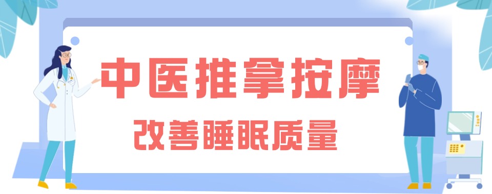威海市口碑好的十大中医推拿培训机构实力排名2025甄选