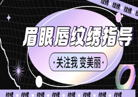 山东临沂top10半永久纹绣培训机构榜单介绍一览