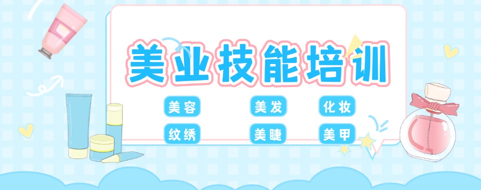 2025发布广东省梅州市美妆学校top10名单一览表