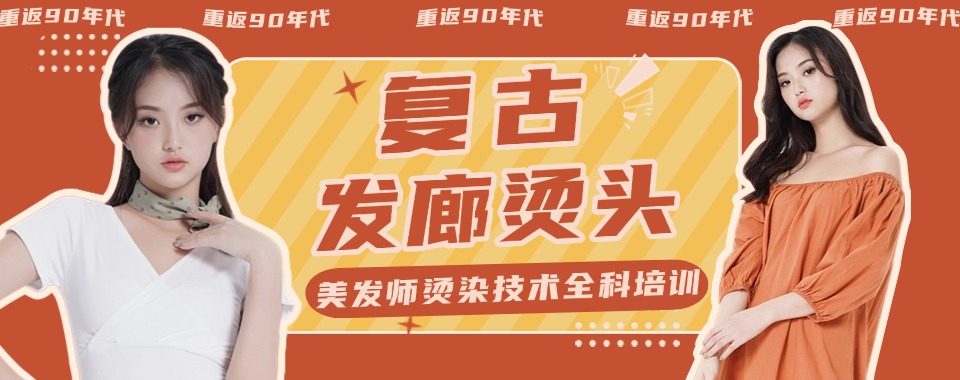 介绍广东十大美发培训机构榜单排名详细