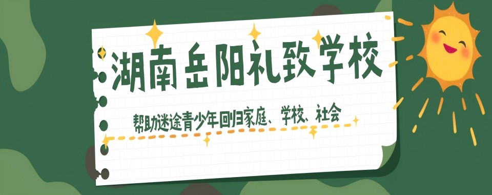 江西2025年全国正规的青少年叛逆学校十大排行榜名单一览