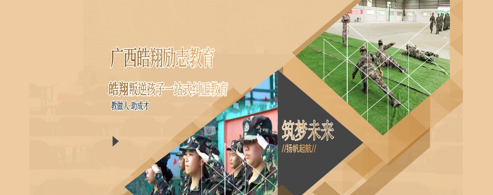 广西桂林市甑选专业的亲情淡漠矫正教育基地2025排名一览