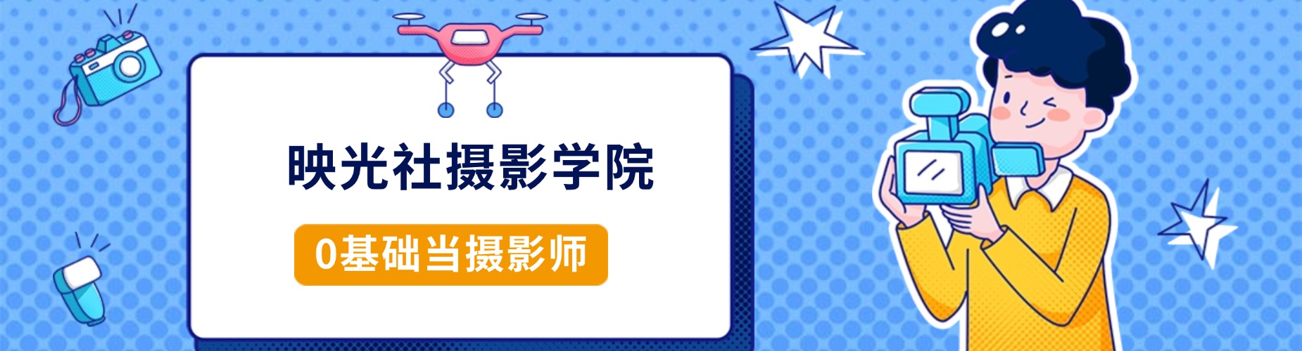 重庆渝北区口碑前五摄影零基础培训机构名单榜