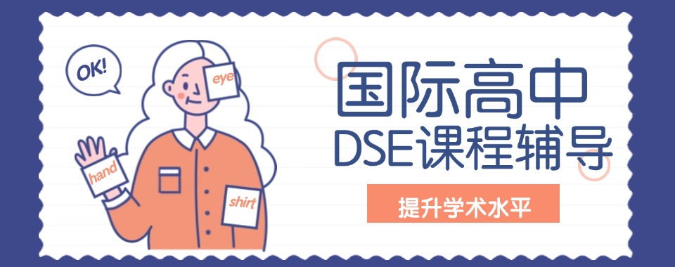 口碑推荐深圳六大DSE(香港中文考试)辅导机构名单