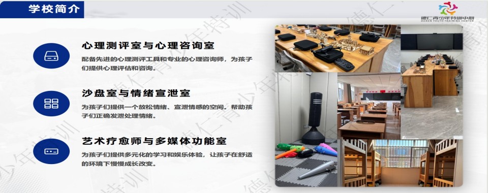 山东德州市2025年十大叛逆青少年军事化管教特训学校名单甄选