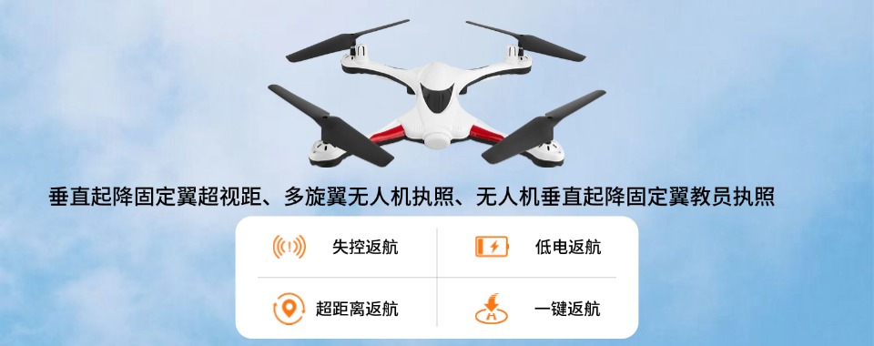 北京丰台区值得选择的无人机执照培训机构排名榜甄选