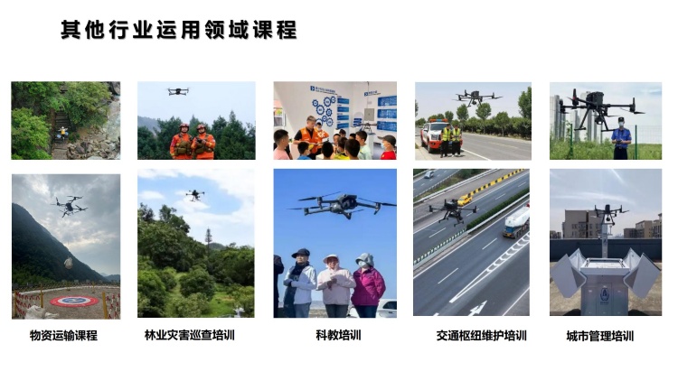 北京丰台区值得选择的无人机执照培训机构排名榜甄选