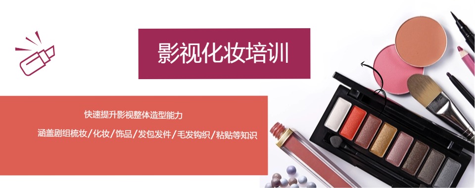 盘点河北燕郊影视人物设计影视化妆师培训机构十大榜单速览