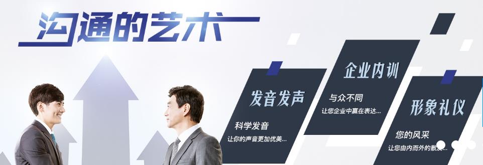 沈阳市五大口才沟通课程辅导培训机构排行榜一览名单出炉