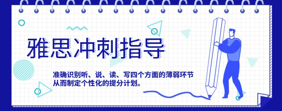 成都简阳雅思听说读写辅导课程-雅思培训机构大全