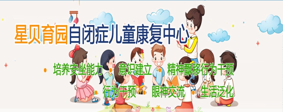 广州佛山幼儿自闭症/语言发育迟缓干预班实力排名推荐