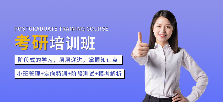 山东考研必看:青岛市前十考研暑假集训学校名单一览