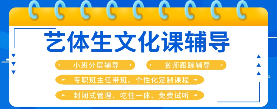 四川成都十大体育生文化课冲刺学校排名一览