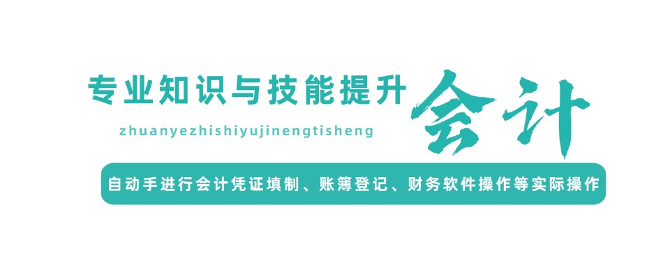 精选一览!厦门会计考证培训精选机构实力排名一览