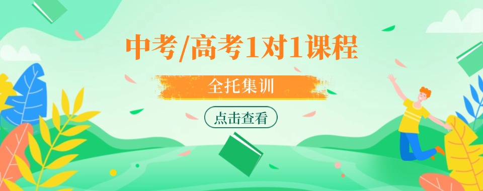 【口碑力荐】陕西省西安十大中/高考全日制集训班实力排名一览