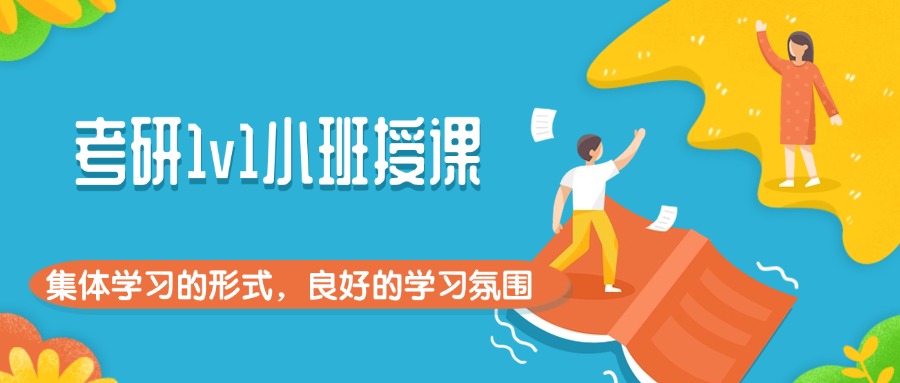 西安碑林区比较有名的考研1v1培训机构排行榜名单出炉