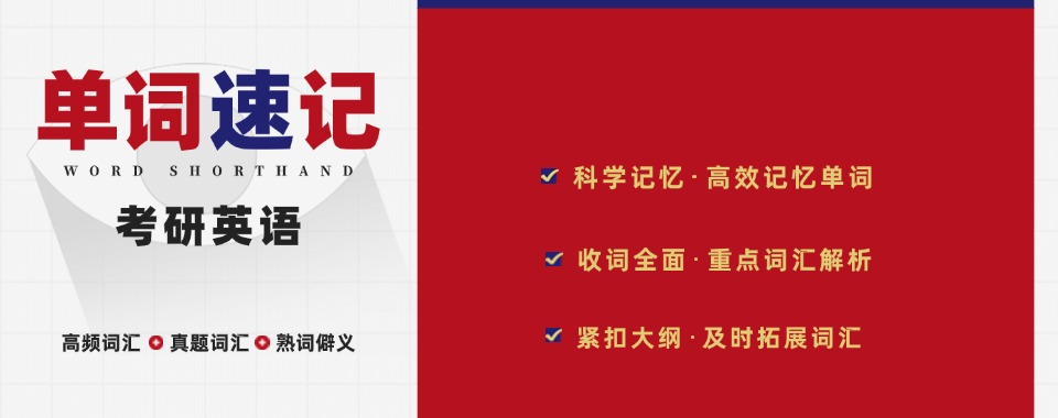 山西晋源区考研英语暑假集训班推荐名单汇总最新更新