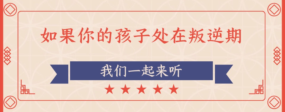 广东佛山十大叛逆青少年厌学封闭式矫正学校排行榜名单公布