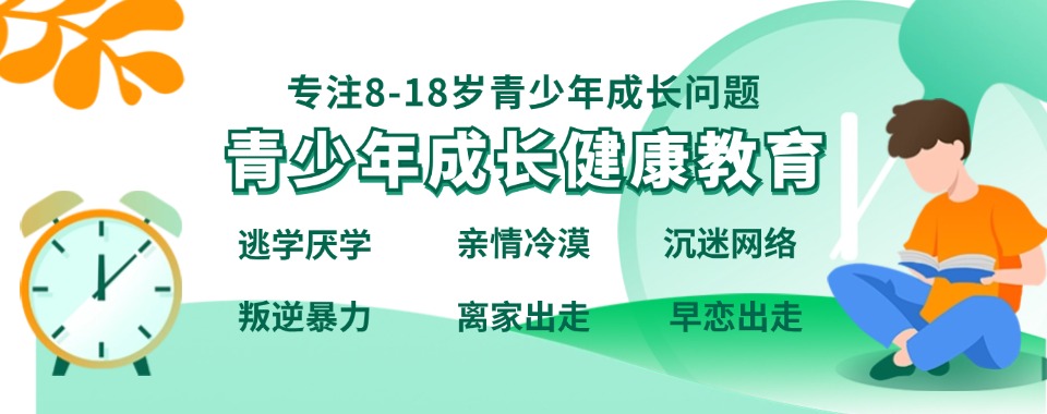 【家长优选/必读】四川遂宁本地正规的叛逆孩子戒网瘾学校