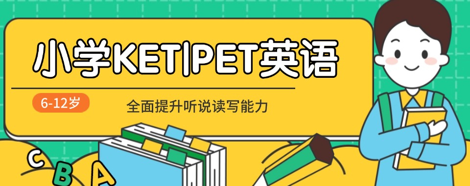 陕西延安市排名前十剑桥少儿英语培训班推荐名单汇总