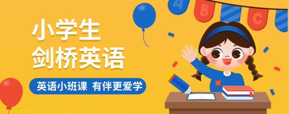 陕西延安市排名前十剑桥少儿英语培训班推荐名单汇总