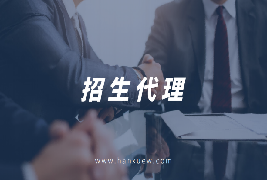 实时更新!国内受欢迎的招生代理合作平台官方介绍