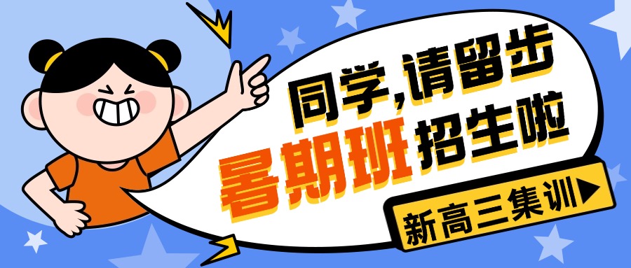 成都锦江区口碑极佳的新高三暑假集训营推荐名单一览