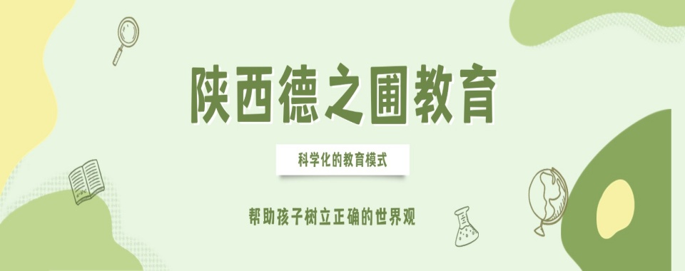 榆林市家长反馈不错的管教青少年叛逆学校十大排名速览