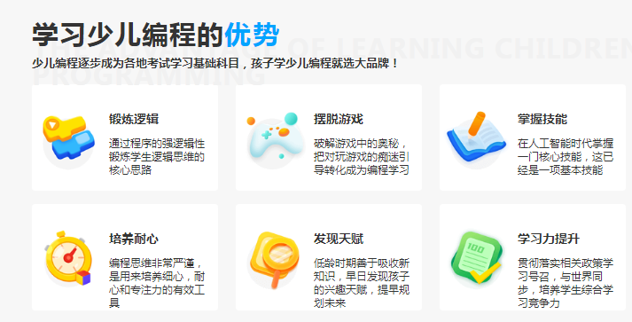 北京市排名靠前的儿童编程培训机构排名名单出炉—重磅推荐
