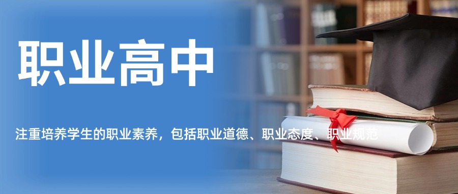【本地速览】延安十大靠谱的职业高中推荐名单公布