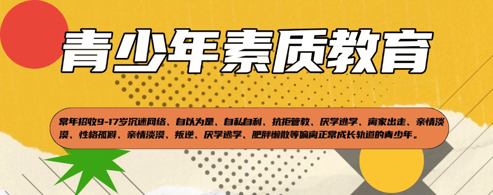 安徽合肥正规化中学生叛逆行为教育机构十大排名名单宣布