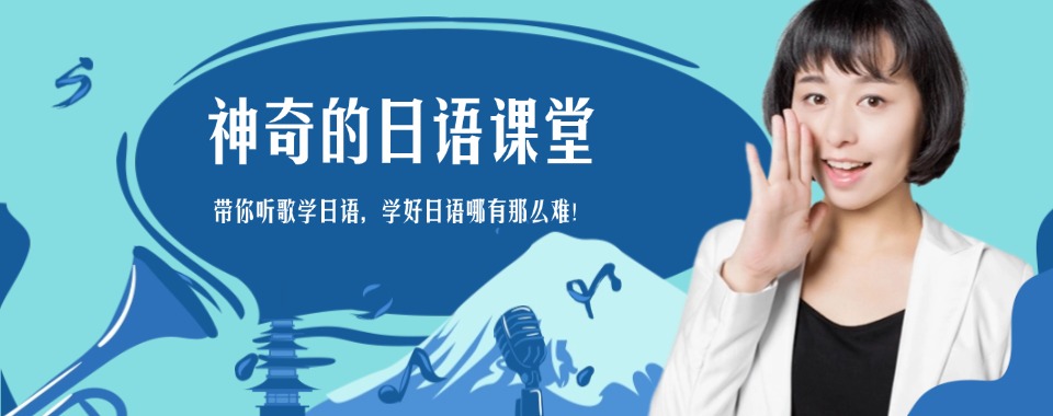 广东口碑好的日语学习培训班名单推荐一览