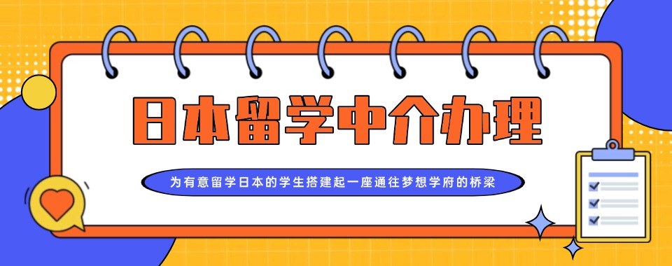 聚焦!东莞盘点十大日本留学机构排行榜:
