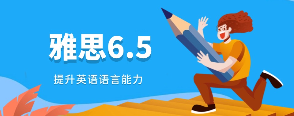东莞城区值得报名的雅思辅导机构名单榜首今日公布