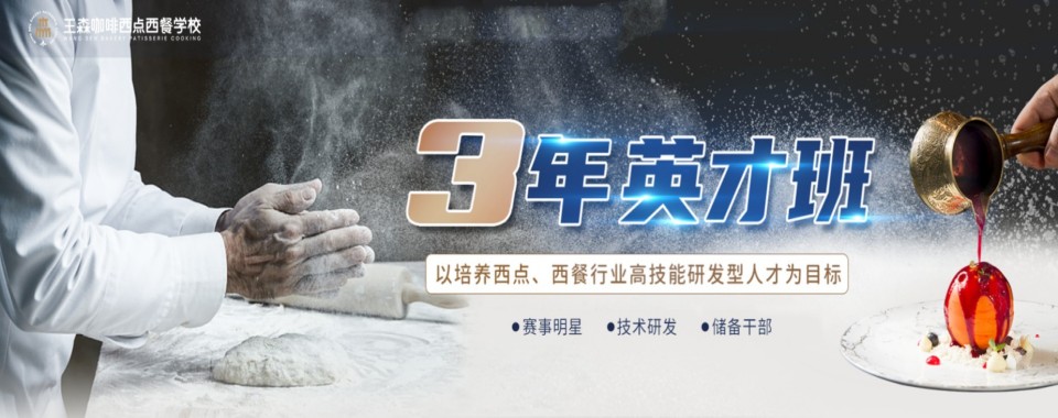 苏州昆山必看西点蛋糕烘焙培训学校十大排名一览