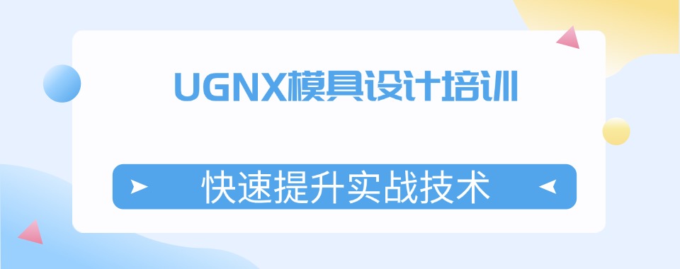 十大UG编程设计学校国内排名一览汇总名单-数控模具设计国内十大学校排行