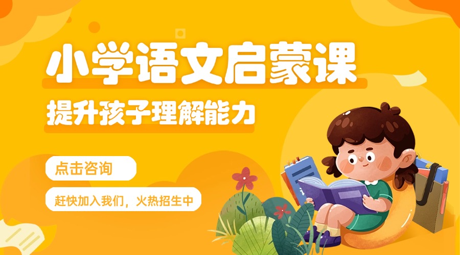 天津市和平区十大小学语文培训机构排行榜名单出炉