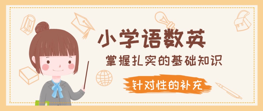 天津市和平区十大小学语文培训机构排行榜名单出炉