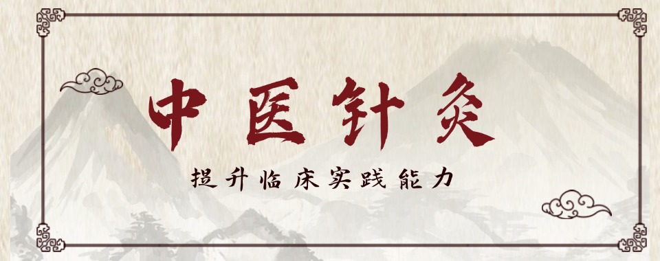 盘点陕西值得信赖的中医针灸培训机构排名汇总一览