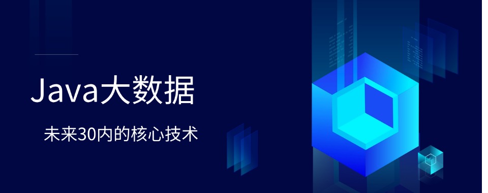 上海长宁区排名前五Java全栈工程师培训机构一览表top5