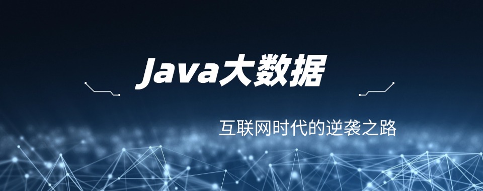 上海长宁区排名前五Java全栈工程师培训机构一览表top5
