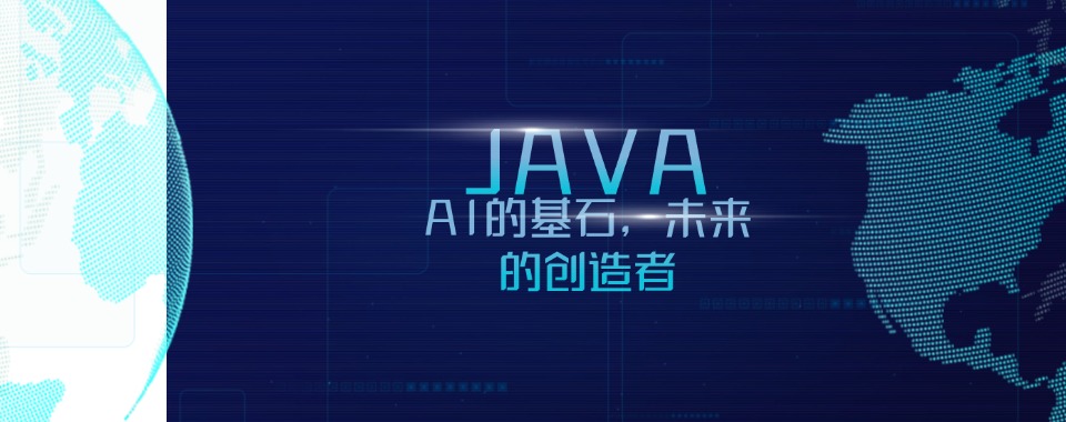 上海长宁区排名前五Java全栈工程师培训机构一览表top5