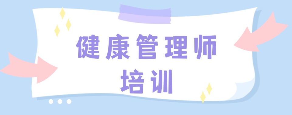 国内口碑好的中医健康管理培训top排行榜名单一览